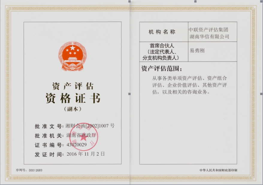 資產(chǎn)評(píng)估資格證書(shū) 資產(chǎn)評(píng)估資格證書(shū)
