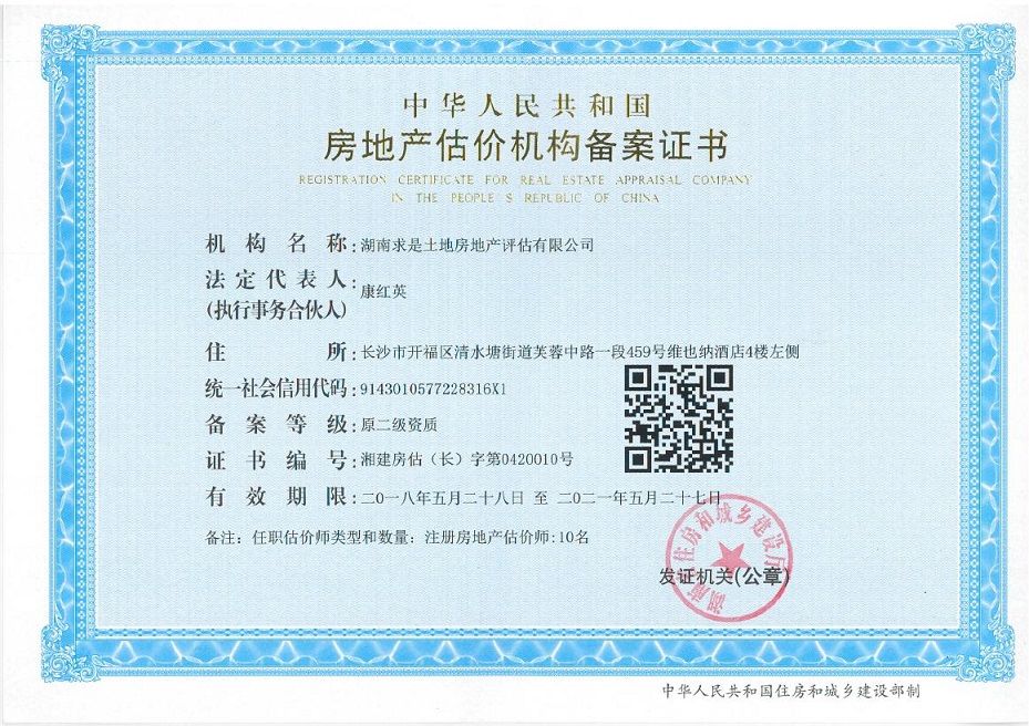 房地產(chǎn)評(píng)估機(jī)構(gòu)資質(zhì)證書(shū) 房地產(chǎn)評(píng)估機(jī)構(gòu)資質(zhì)證書(shū)