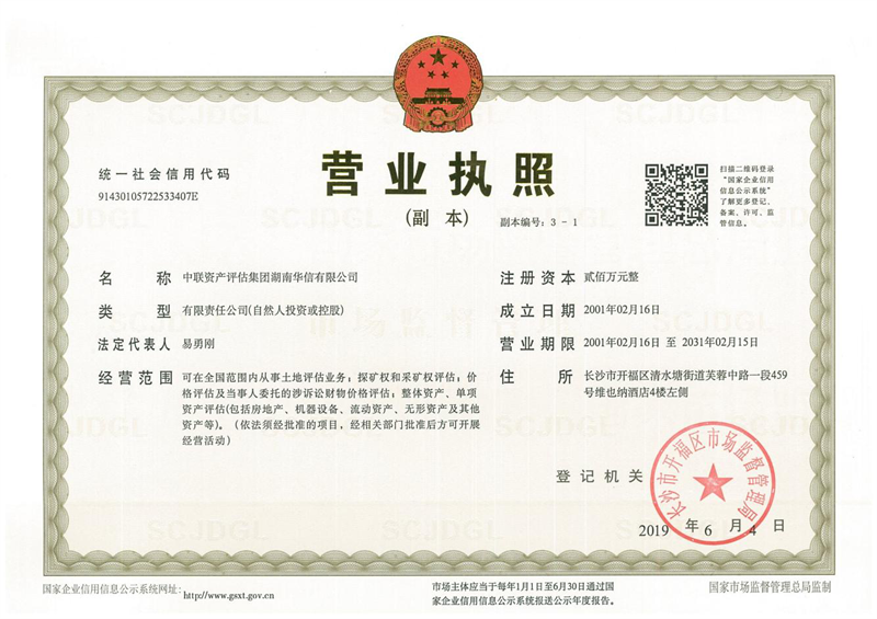 營業(yè)執(zhí)照 營業(yè)執(zhí)照