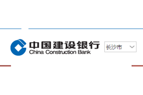 中國建設(shè)銀行