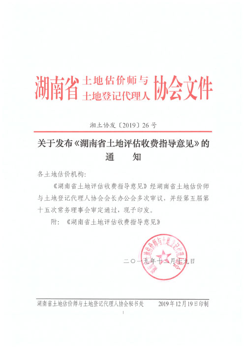 中聯(lián)資產(chǎn)評(píng)估集團(tuán)湖南華信有限公司,長(zhǎng)沙資產(chǎn)評(píng)估,長(zhǎng)沙土地評(píng)估,長(zhǎng)沙土地登記代理