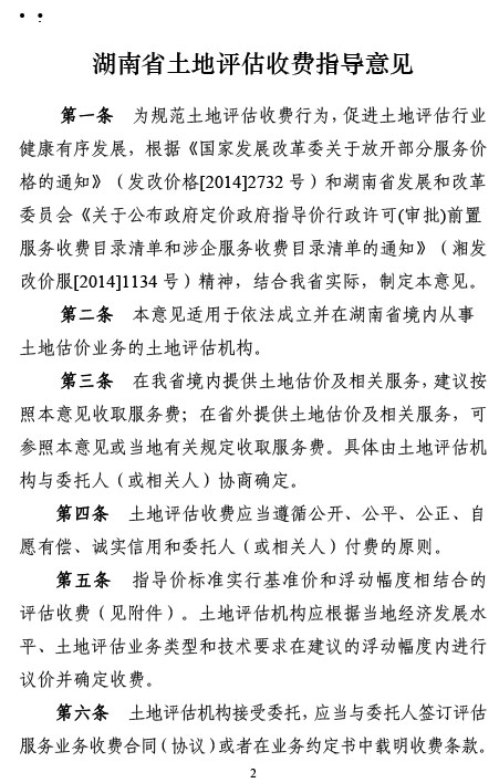 中聯(lián)資產(chǎn)評(píng)估集團(tuán)湖南華信有限公司,長(zhǎng)沙資產(chǎn)評(píng)估,長(zhǎng)沙土地評(píng)估,長(zhǎng)沙土地登記代理