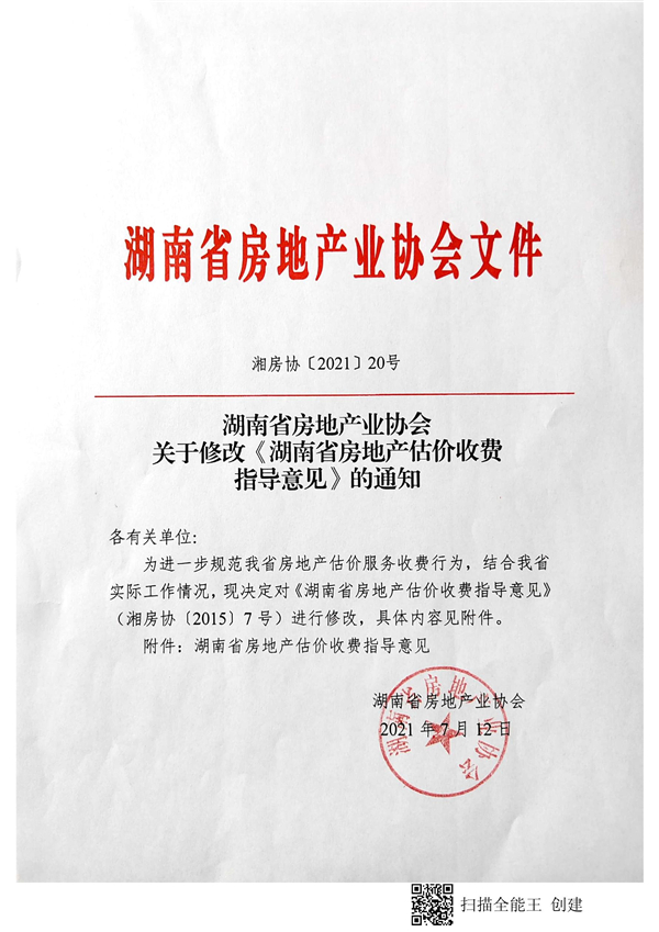 中聯(lián)資產(chǎn)評(píng)估集團(tuán)湖南華信有限公司,長(zhǎng)沙資產(chǎn)評(píng)估,長(zhǎng)沙土地評(píng)估,長(zhǎng)沙土地登記代理