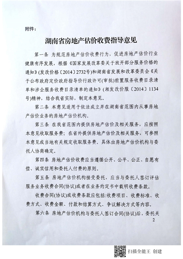 中聯(lián)資產(chǎn)評(píng)估集團(tuán)湖南華信有限公司,長(zhǎng)沙資產(chǎn)評(píng)估,長(zhǎng)沙土地評(píng)估,長(zhǎng)沙土地登記代理