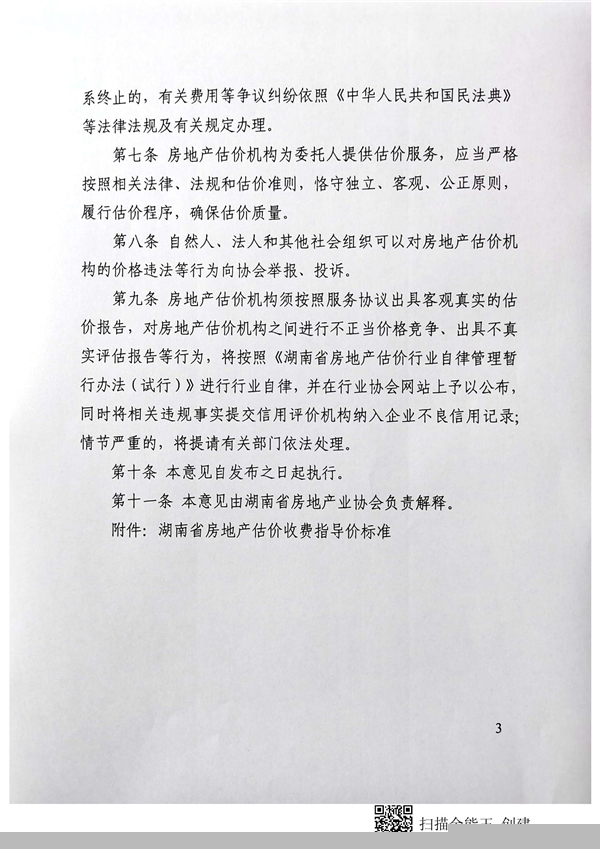 中聯(lián)資產(chǎn)評(píng)估集團(tuán)湖南華信有限公司,長(zhǎng)沙資產(chǎn)評(píng)估,長(zhǎng)沙土地評(píng)估,長(zhǎng)沙土地登記代理