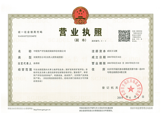 中聯(lián)資產評估集團湖南華信有限公司,長沙資產評估,長沙土地評估,長沙土地登記代理