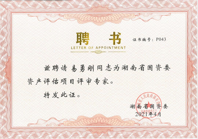 中聯(lián)資產(chǎn)評估集團湖南華信有限公司,長沙資產(chǎn)評估,長沙土地評估,長沙土地登記代理