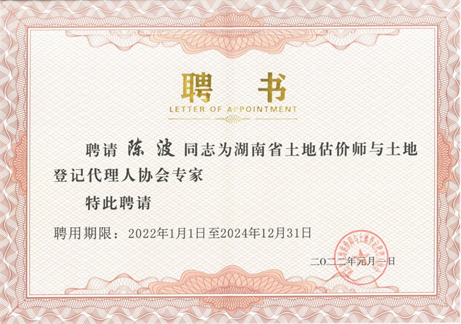 中聯(lián)資產(chǎn)評估集團湖南華信有限公司,長沙資產(chǎn)評估,長沙土地評估,長沙土地登記代理