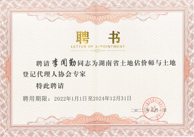 中聯(lián)資產(chǎn)評估集團湖南華信有限公司,長沙資產(chǎn)評估,長沙土地評估,長沙土地登記代理