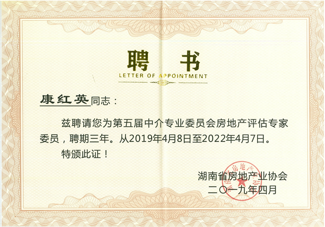 中聯(lián)資產(chǎn)評估集團湖南華信有限公司,長沙資產(chǎn)評估,長沙土地評估,長沙土地登記代理