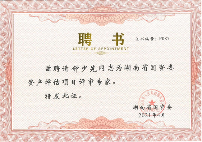 中聯(lián)資產(chǎn)評估集團湖南華信有限公司,長沙資產(chǎn)評估,長沙土地評估,長沙土地登記代理