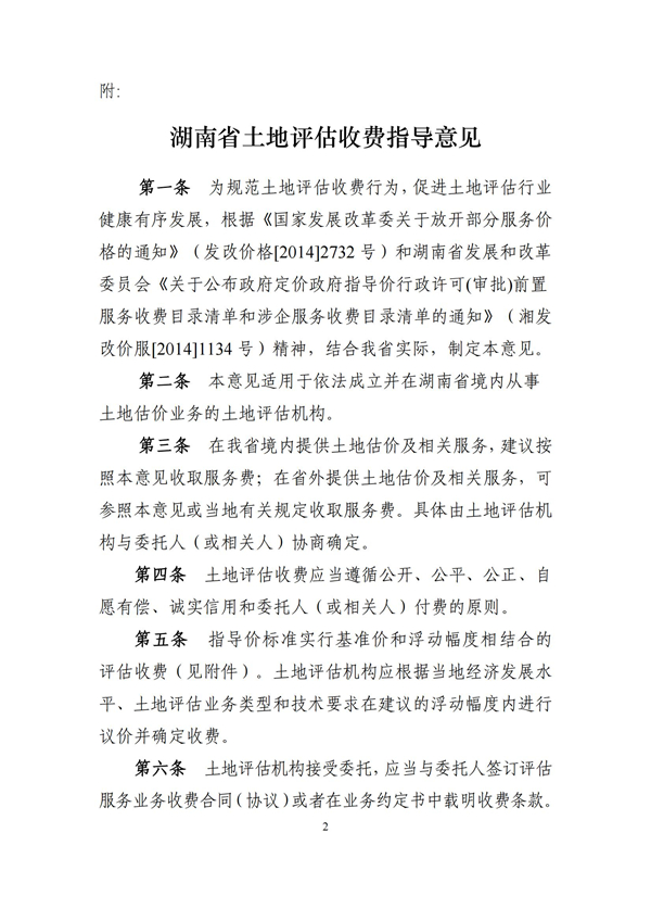 中聯(lián)資產(chǎn)評估,湖南華信,礦業(yè)權(quán)評估,價格評估,求是房地產(chǎn)評估,土地評估,資產(chǎn)評估,工程造價,拍賣,會計