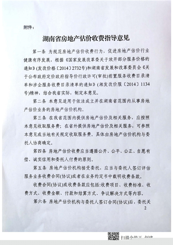 中聯(lián)資產(chǎn)評(píng)估,湖南華信,礦業(yè)權(quán)評(píng)估,價(jià)格評(píng)估,求是房地產(chǎn)評(píng)估,土地評(píng)估,資產(chǎn)評(píng)估,工程造價(jià),拍賣,會(huì)計(jì)